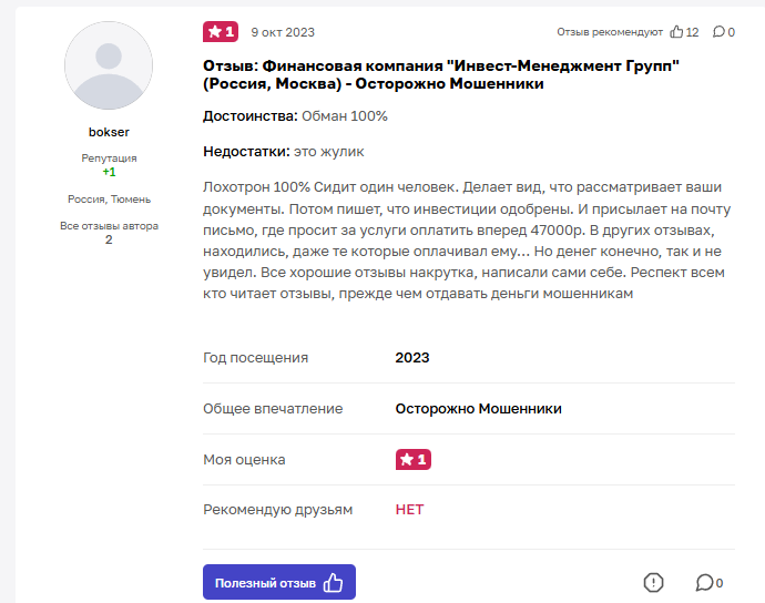 ооо имг отзывы инвест менеджмент