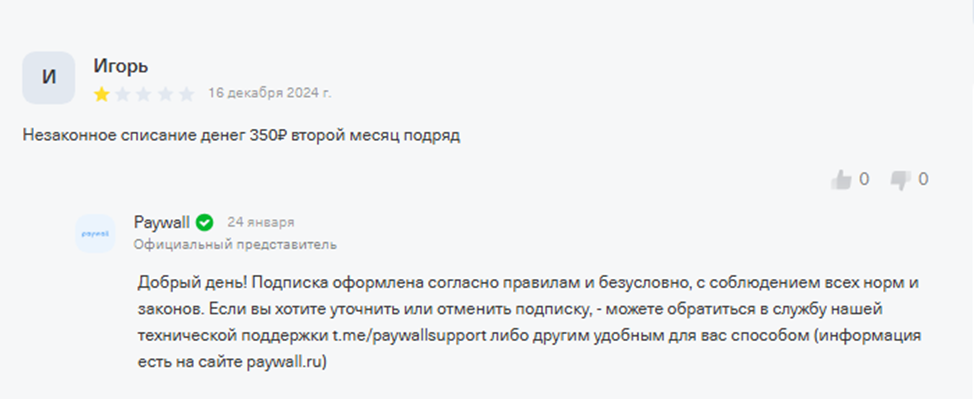 ооо пэйвол рус отзывы