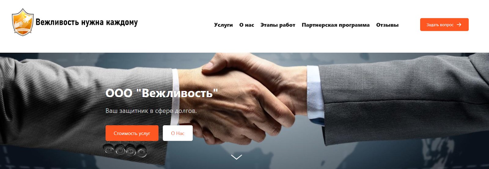 ооо вежливость