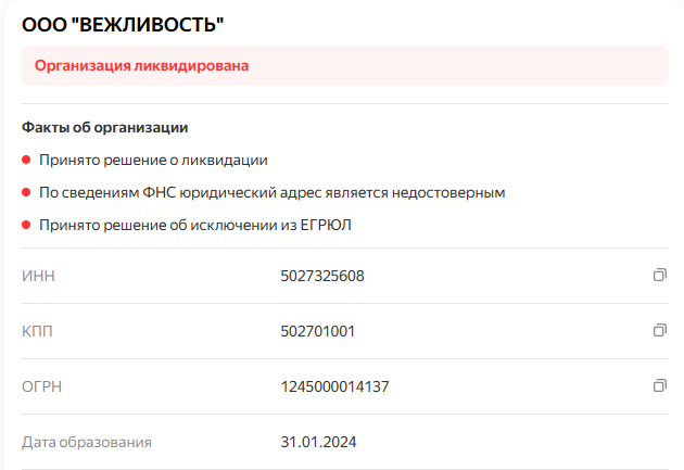 ооо вежливость отзывы