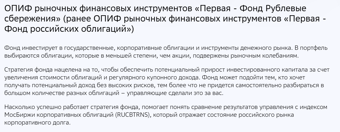опиф рыночных финансовых инструментов первая фонд российских облигаций отзывы