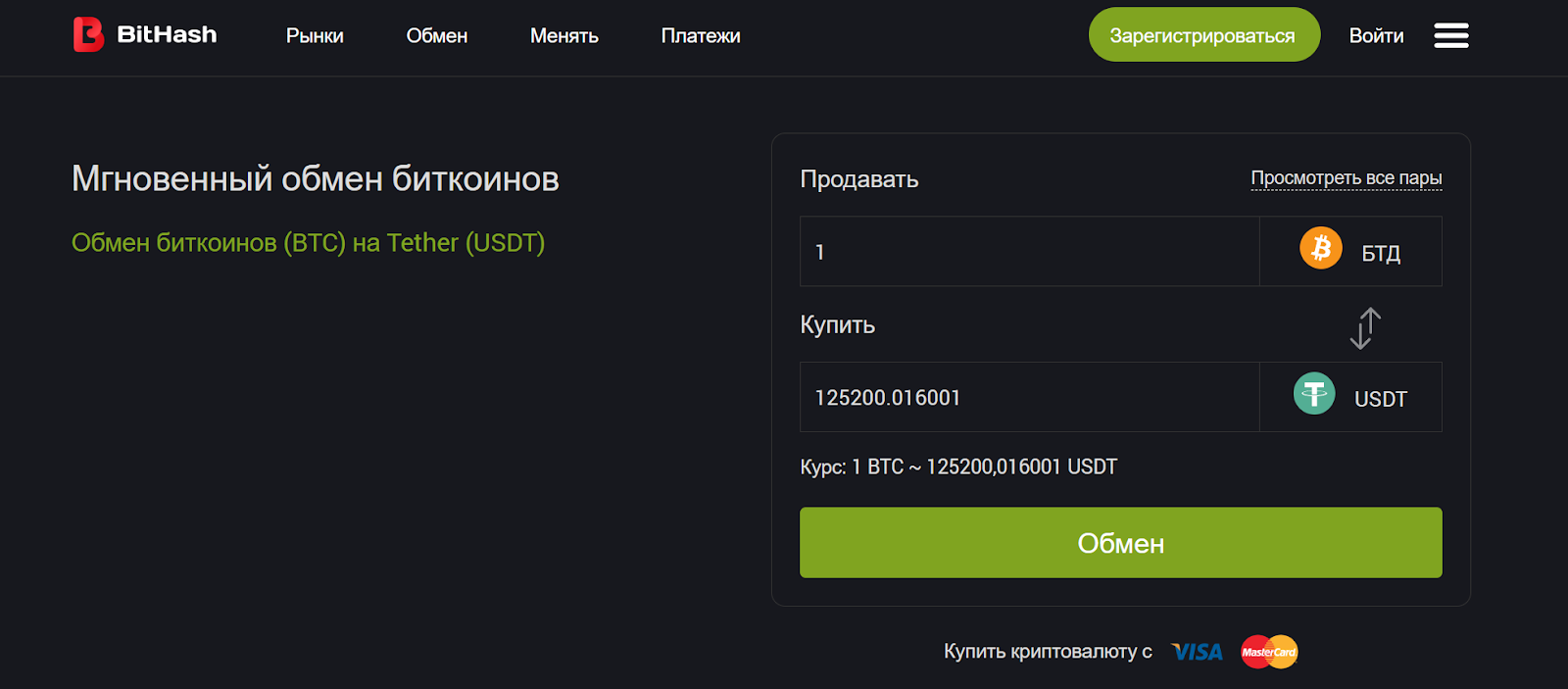 отзывы о бирже bithash