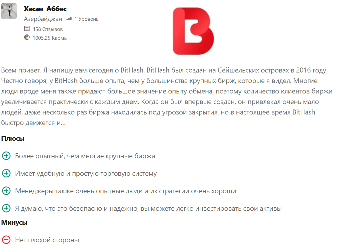 отзывы о бирже bithash