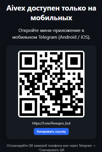 отзывы о боте aivex