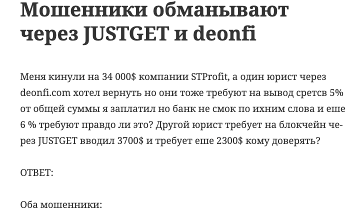 отзывы о deonfi