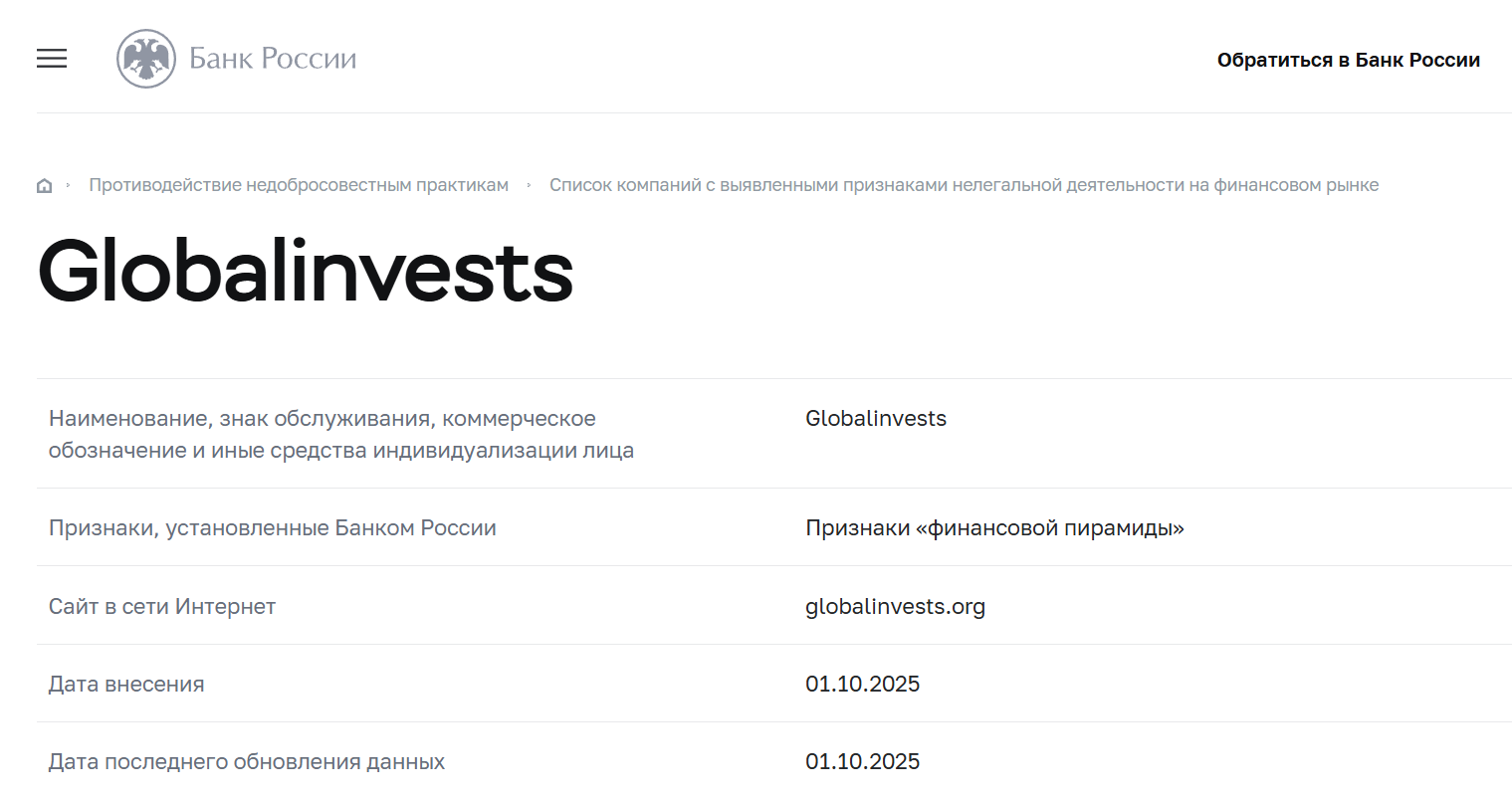 отзывы о globalinvests org