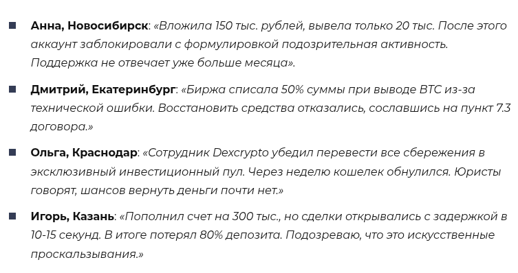 отзывы о криптобирже декскрипто отзывы о криптобирже декскрипто
