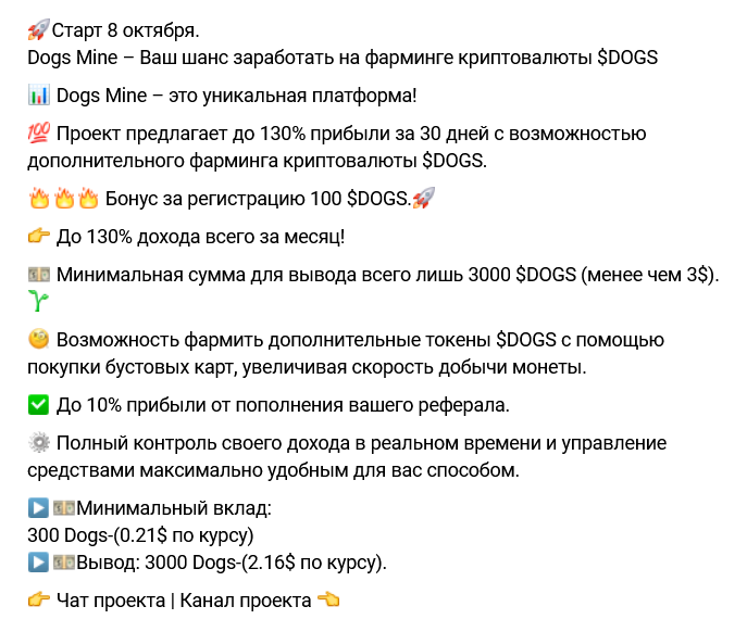 отзывы о проекте dogs mine
