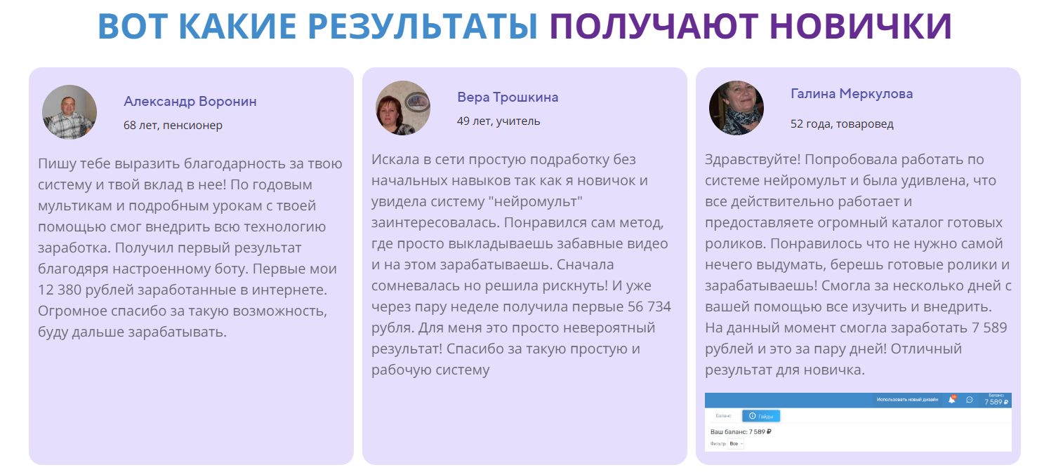 отзывы о системе нейромульт владимира семенова