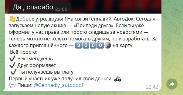 отзывы телеграм автодок геннадий