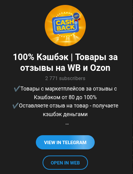 озон кэшбэк товар за отзыв телеграм