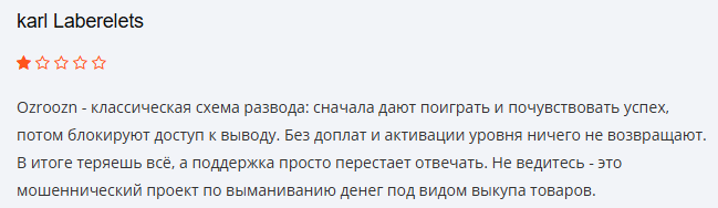 Ozroozn отзывы
