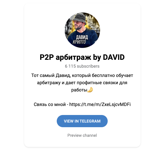 P2P арбитраж by David