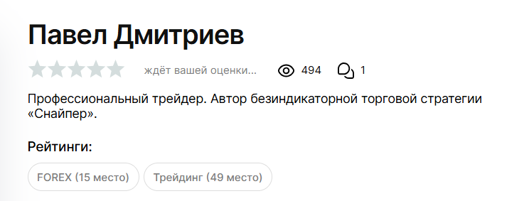 павел дмитриев трейдер павел дмитриев трейдер