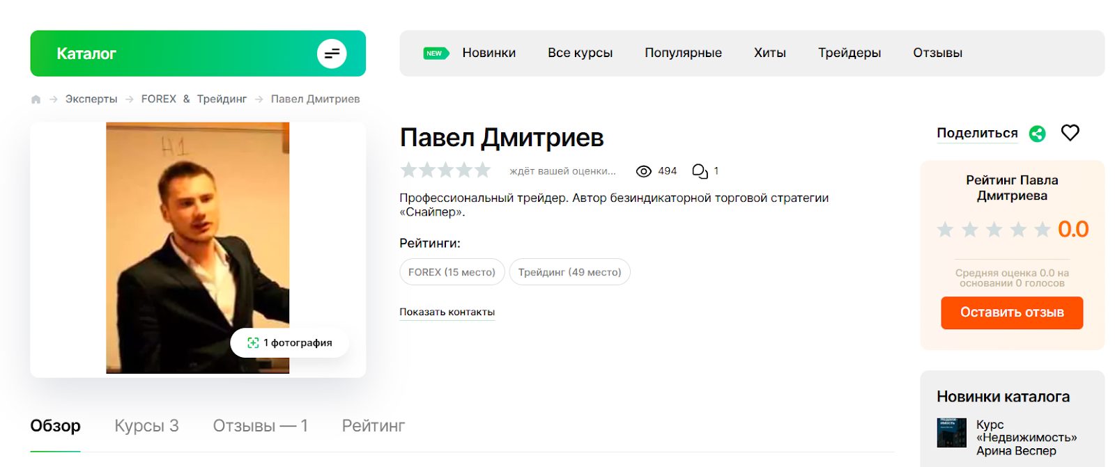 павел дмитриев трейдер павел дмитриев трейдер