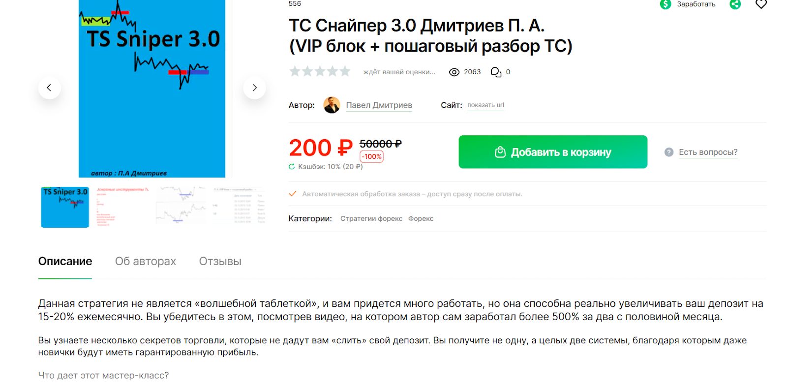 павел дмитриев трейдер павел дмитриев трейдер