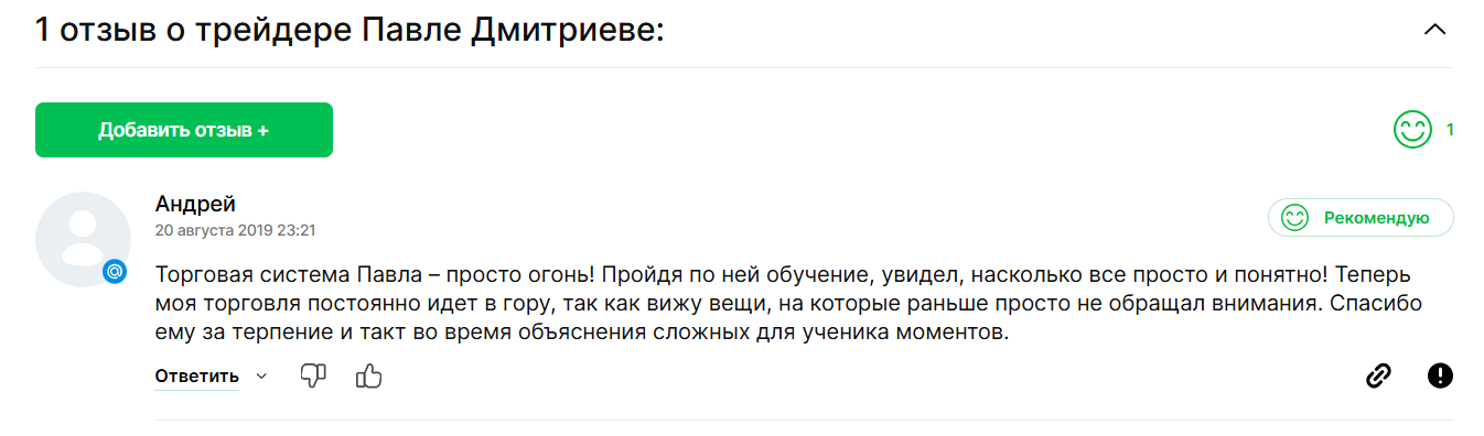 павел дмитриев трейдер павел дмитриев трейдер