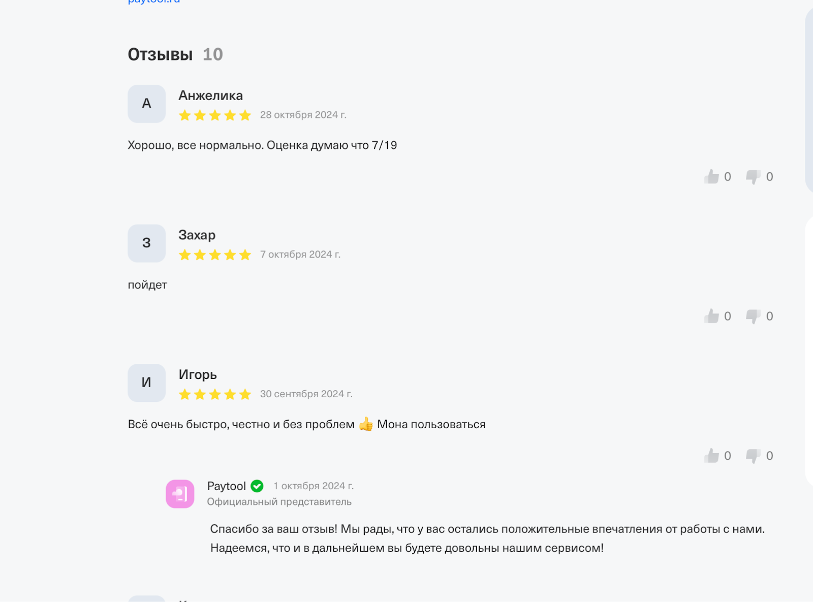 pay tool отзывы pay tool отзывы