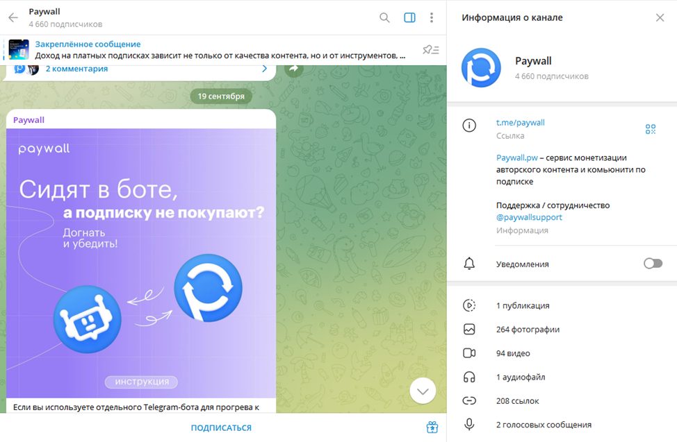 pay wall бот