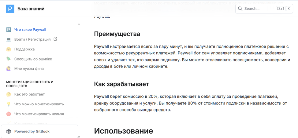 пейвол