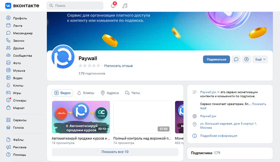 пейвол