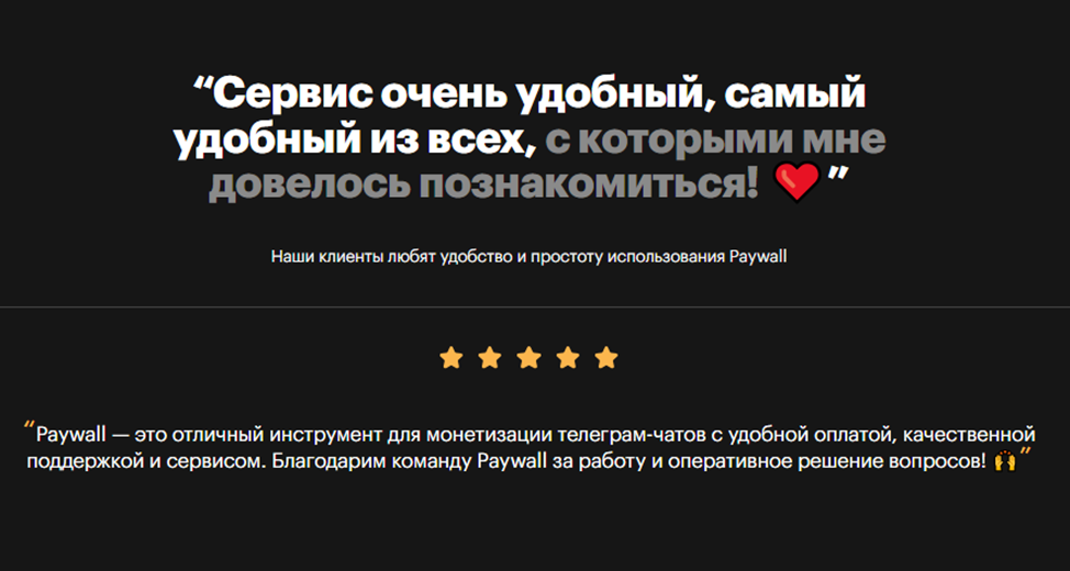пейволл