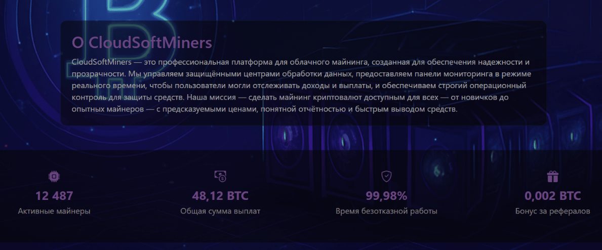 платформа CloudSoftMiners Com платформа CloudSoftMiners Com