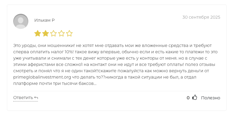 платформа prime global investment