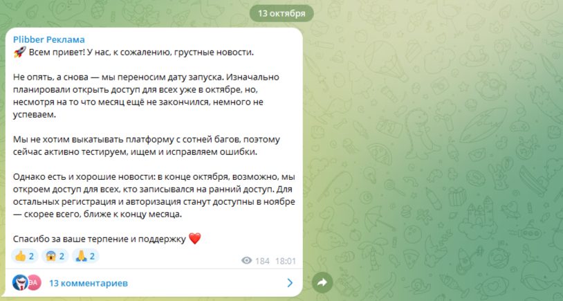 плиббер