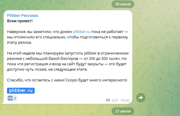 plibber отзывы