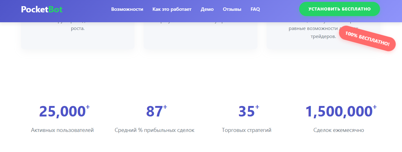 pocket option bot