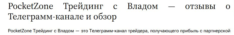 PocketZone Трейдинг с Владом