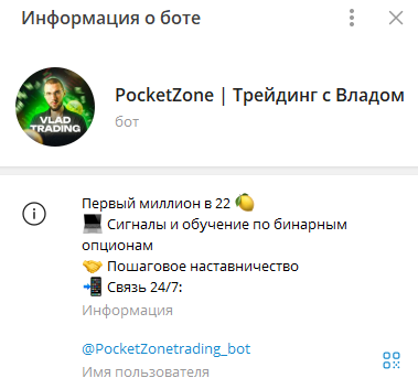 PocketZone Трейдинг с Владом