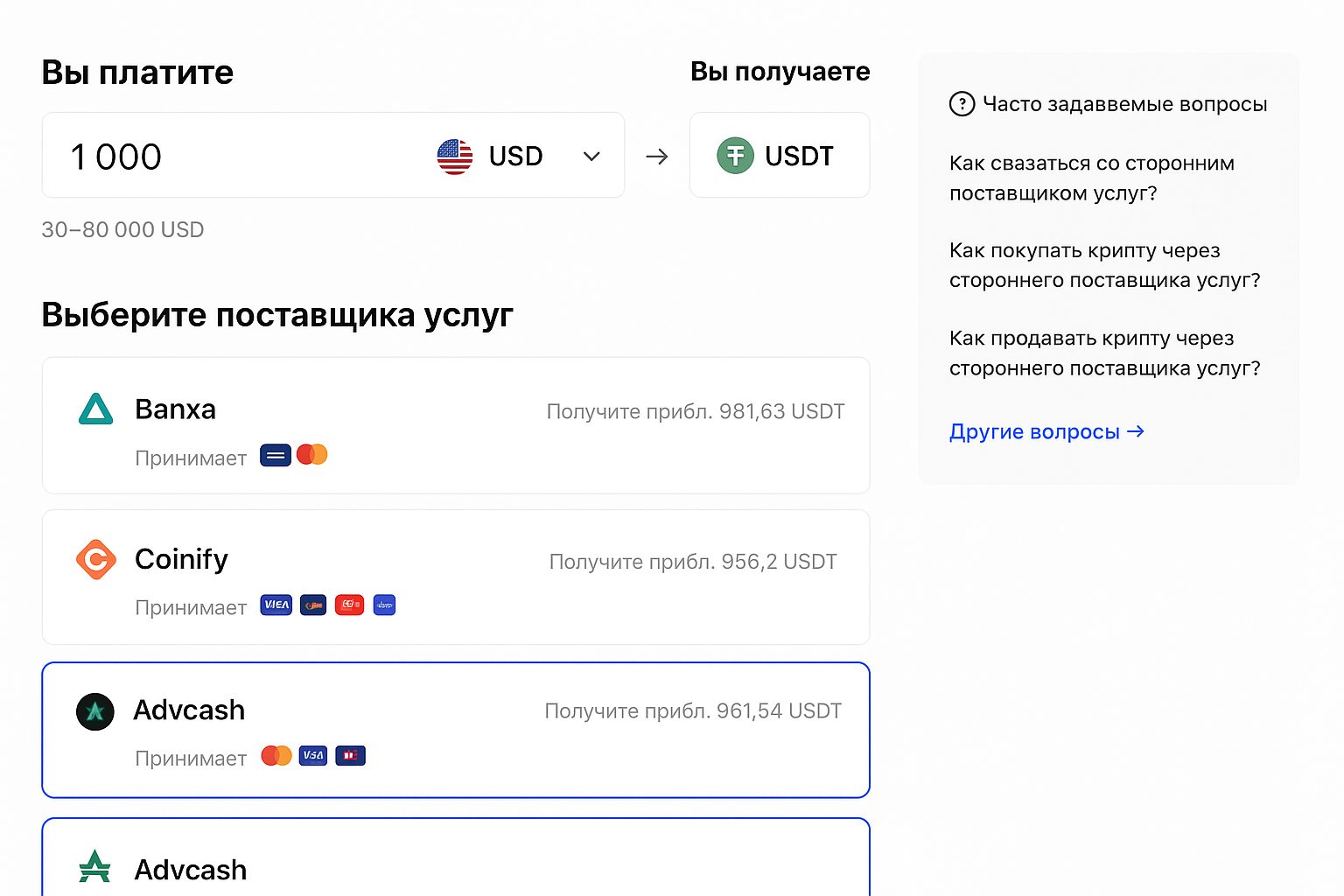 Подборка: криптобиржи с Volet (ex. AdvCash) и Payeer для ввода/вывода в 2025