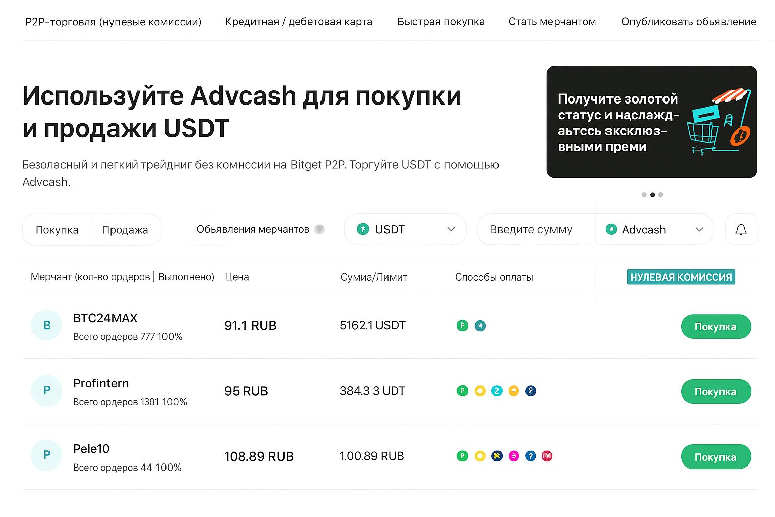 Подборка: криптобиржи с Volet (ex. AdvCash) и Payeer для ввода/вывода в 2025