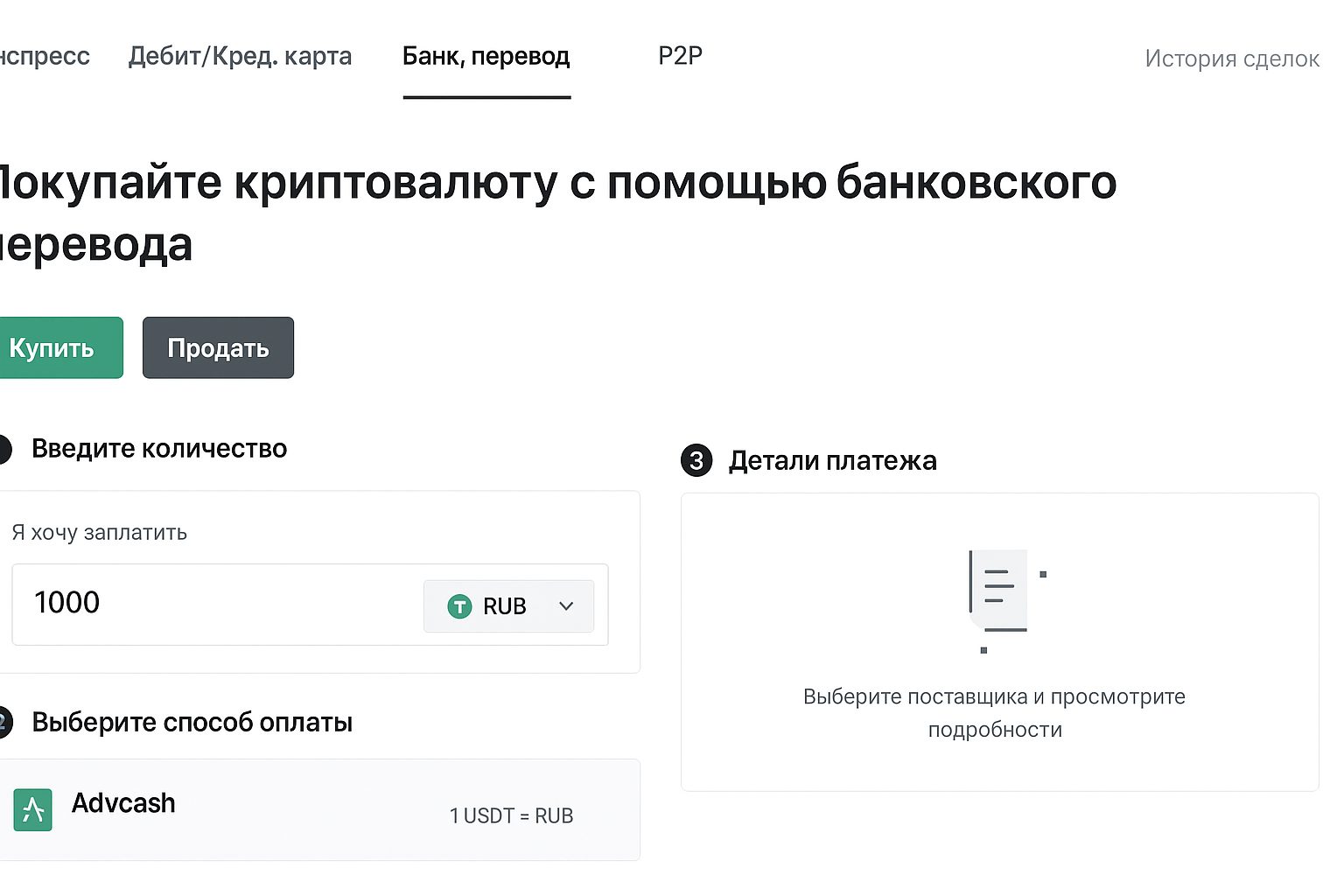 Подборка: криптобиржи с Volet (ex. AdvCash) и Payeer для ввода/вывода в 2025
