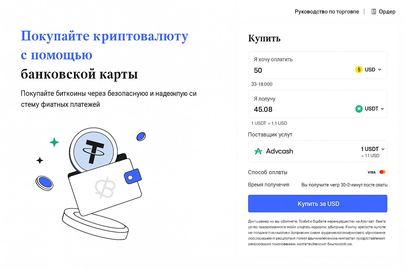 Подборка: криптобиржи с Volet (ex. AdvCash) и Payeer для ввода/вывода в 2025