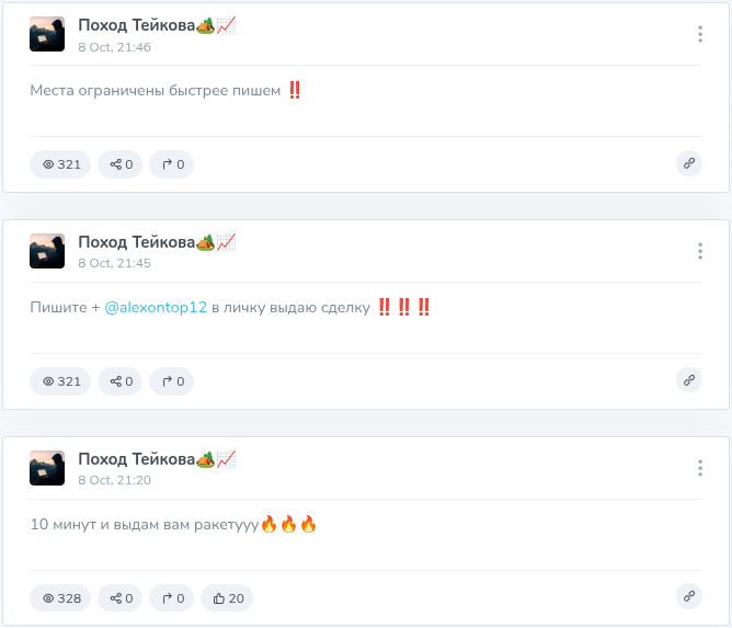 поход тейкова телеграм