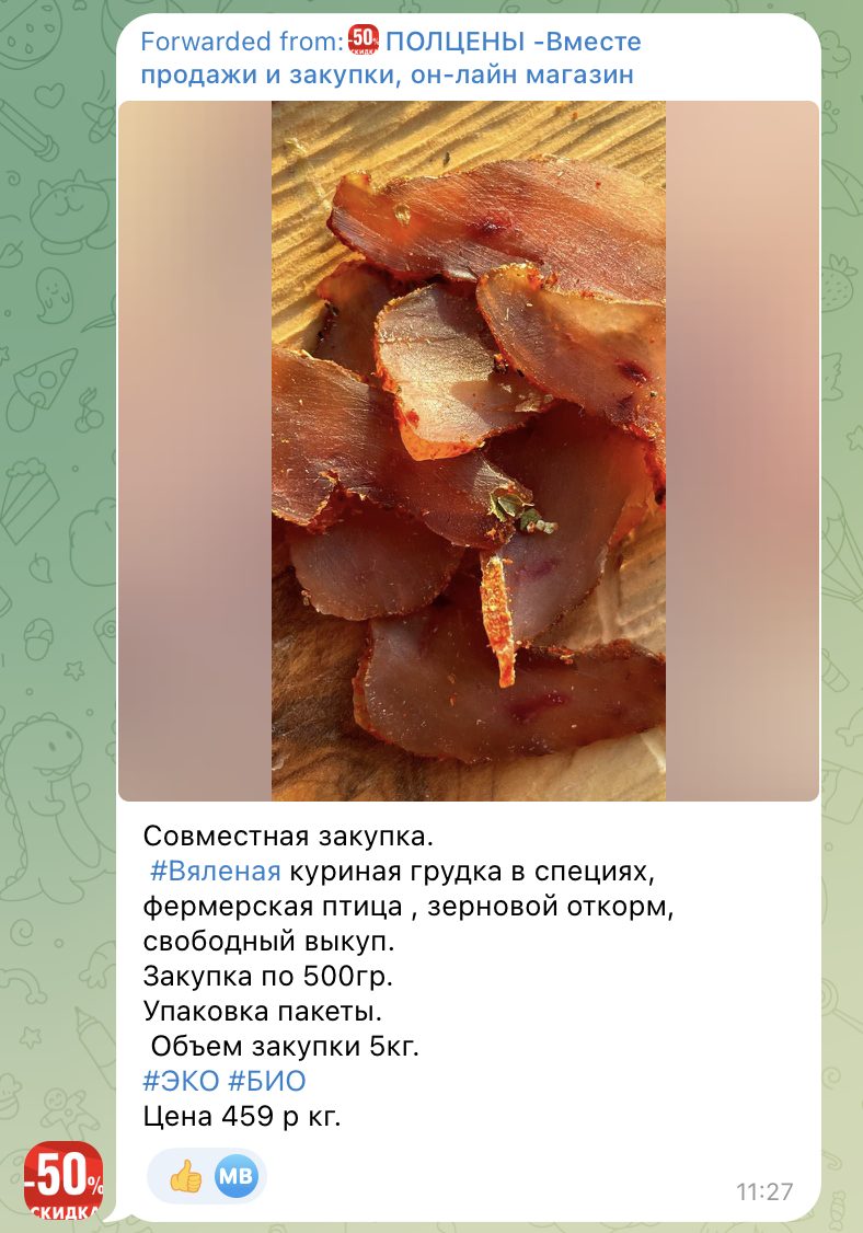 полцены телеграм канал