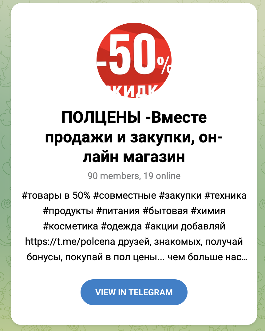 полцены телеграмм канал