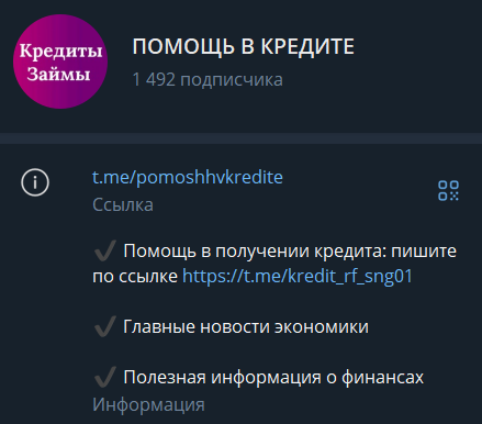 помощь в кредите телеграмм канал отзывы