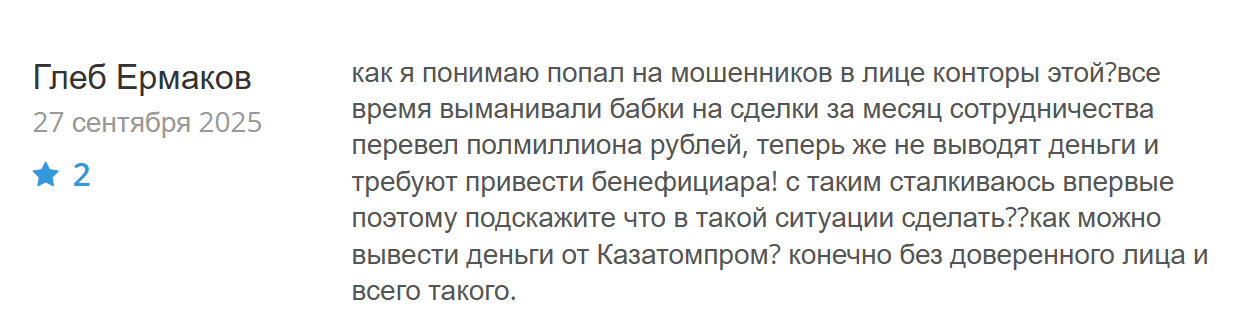 правда ли казатомпром рекламируют мошенники