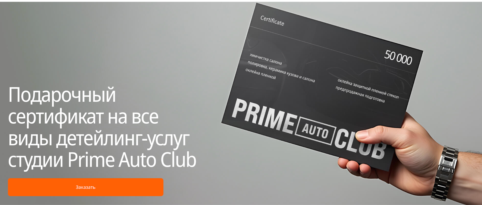 прайм авто клаб