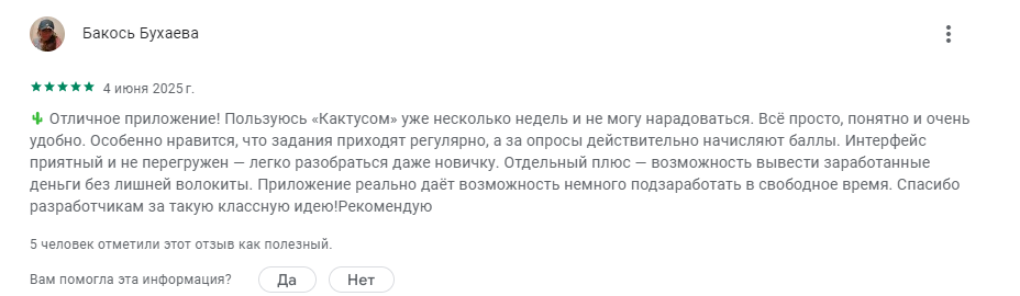 приложение кактус заработок отзывы