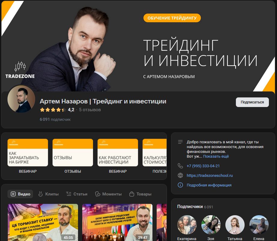 профессия трейдер артем назаров