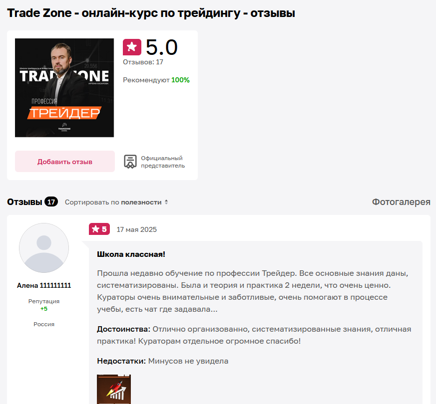 профессия трейдер артем назаров