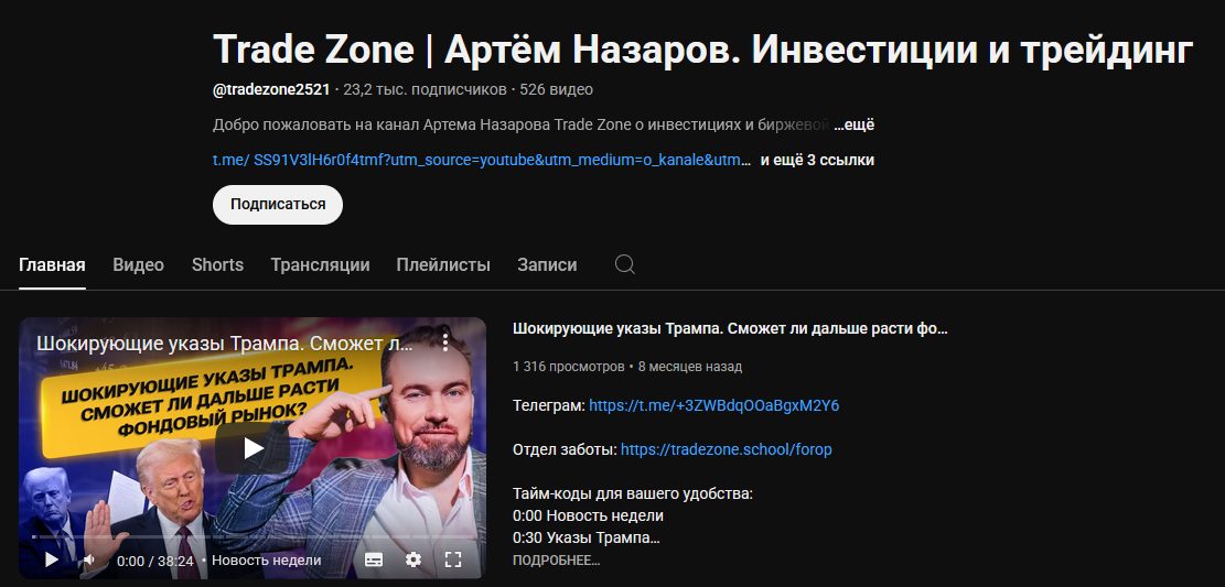 профессия трейдер tradezone отзывы