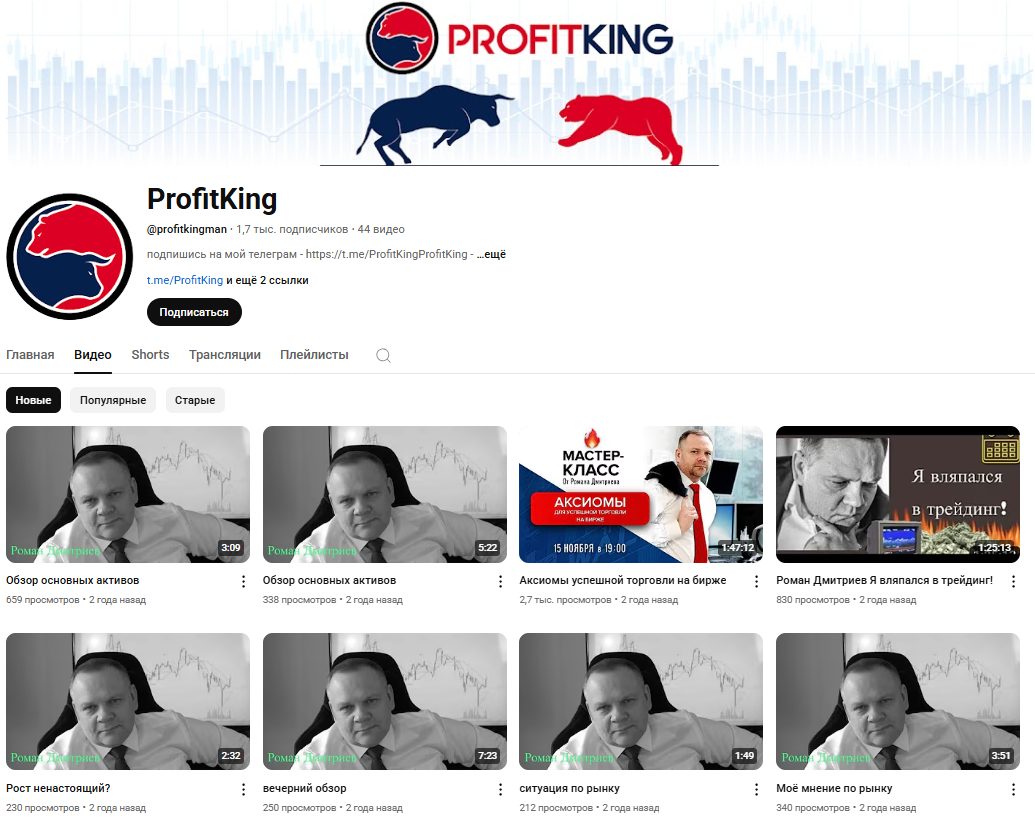 Profitking разоблачение