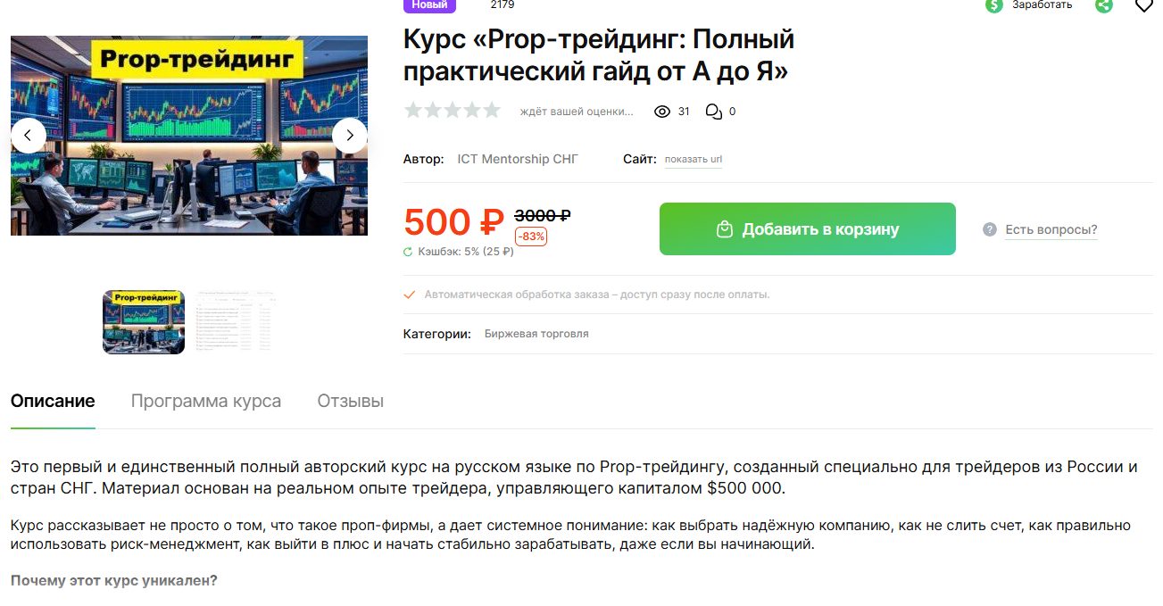 prop трейдинг полный практический гайд от а до я