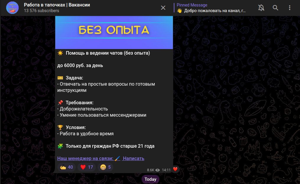 работа в тапочках вакансии отзывы